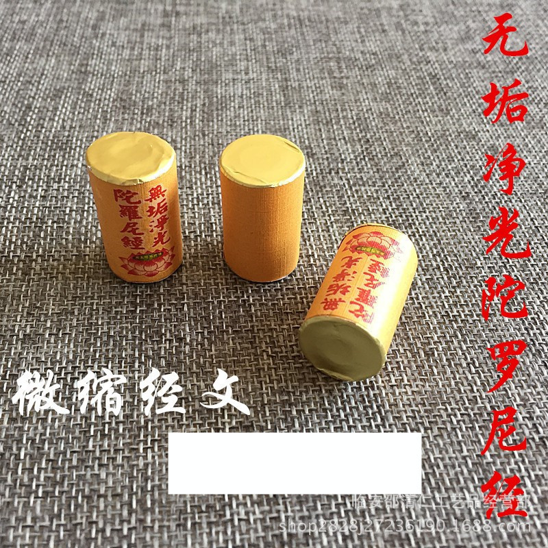 No scale Net Light Dharani miniature scripture collection book Reel scripture can be packed Serita quack box