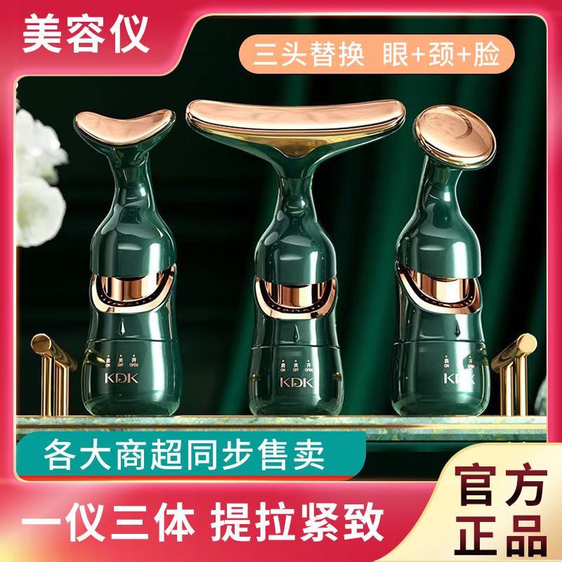 [One Instrument and Three Bodies] Beauty Instrument Imported into Home Facial Nasolabial Fold Lifting and Firming Facial Massager Eye Area