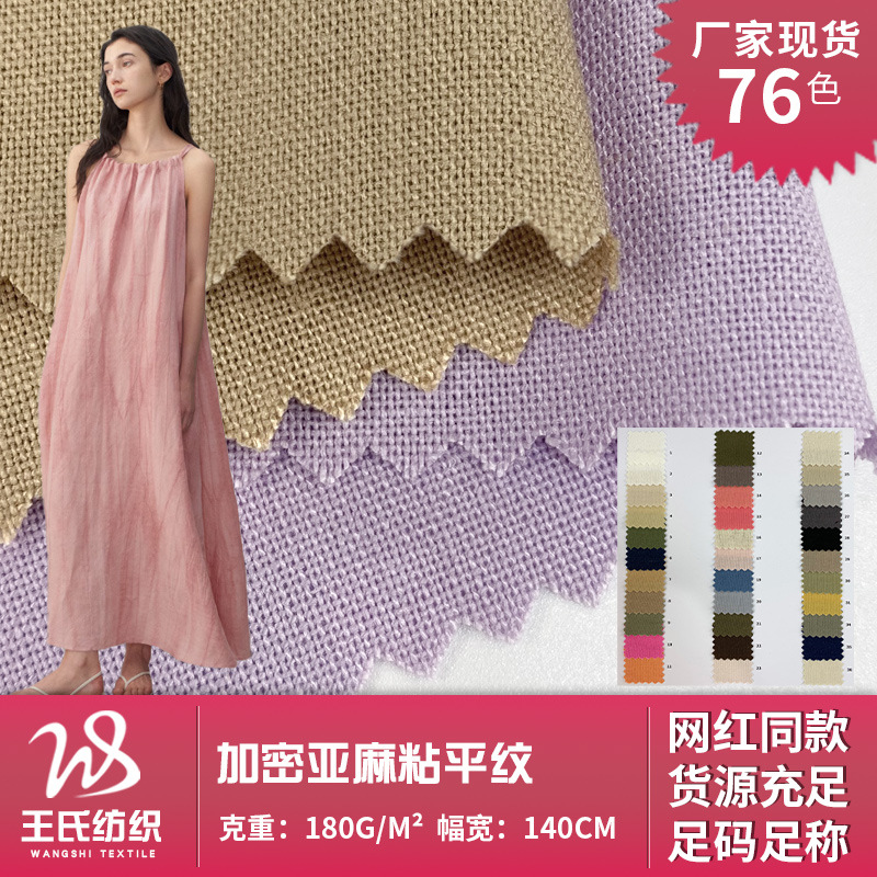 麻棉面料 透气春夏亚麻粘时装布料 混纺平纹 连衣裙裤装上衣面料