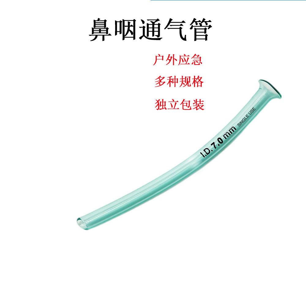 鼻咽通气管户外应急一次性多功能无菌急救便携管救生便携式