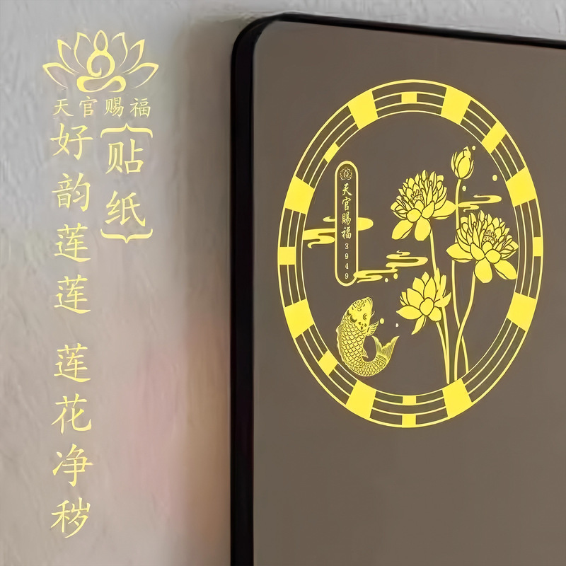 荷花鲤鱼贴卫生间净秽金属贴纸好运连连锦鲤图莲花厕所化污贴纸画|undefined
