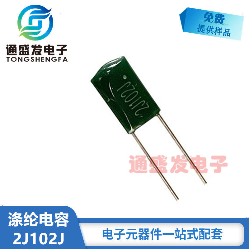 CL11涤纶电容 2J102J 1NF P5mm 630V102J 直插绿色涤纶电容