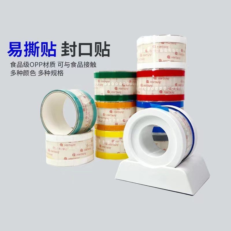 易撕贴胶带底座烘焙包装咖啡杯外卖盒可乐杯盖密封防漏奶茶封口贴