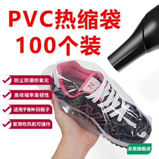 Heat Shrinkable Film for Sealing Shoes, Shoe Storage, Dustproof Shoe Covers, Remote Control Sneaker Sealing, Student Dormitory Heat Shrinkable Sealing