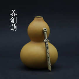 养剑葫黄铜太极七星剑天然葫芦手把件小摆件