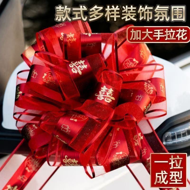 结婚拉花装饰喜字汽车婚车彩带婚车拉花布置花车装扮手工丝带批发