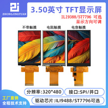 3.5��TFTҺ����3.5��lcd��ʾ��320x480�ֱ���ili9488����ST7796