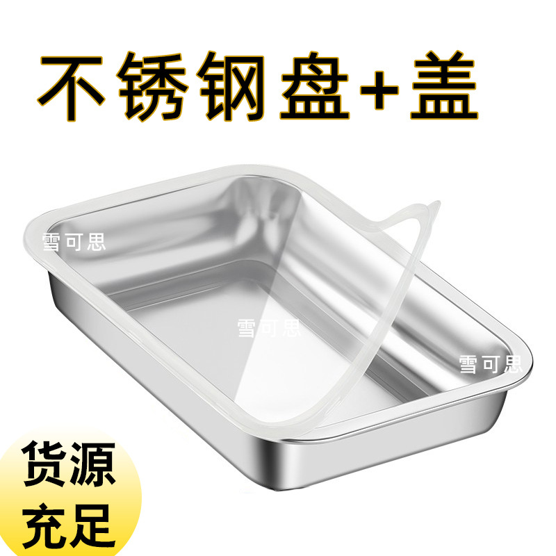 스테인레스 스틸 사각 접시 신선한 보관 상자 가정용 식품 준비 접시 상자 뚜껑 직사각형 뚜껑