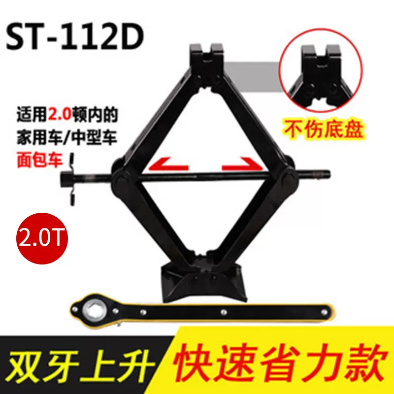 汽车用工具车用换胎省力 手摇千斤顶2.0T小车支架 便携车载千斤顶