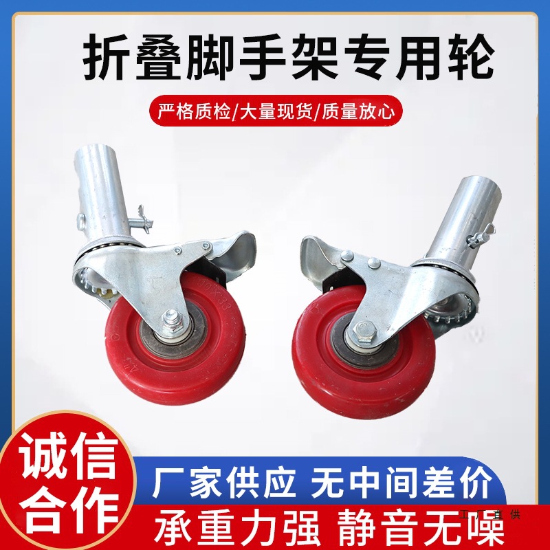 折叠脚手架轮移动脚手架轮子脚手架万向轮承重加厚补运费其他