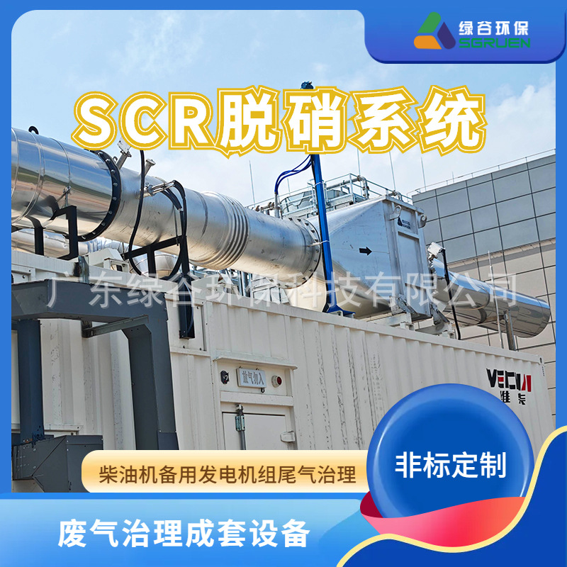发电机组尾气SCR脱硝 数据中心备用电源柴油发电机组尾气黑烟解决
