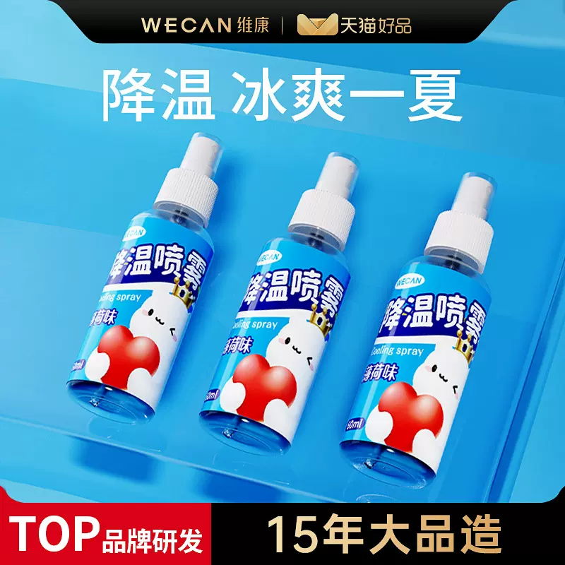 清凉喷雾降温解暑冰凉贴防中暑人体持久夏日随身军训学生必备