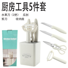 Cross-border kitchen small tools 5-piece set combo fruit knife set with storage stand gourd peeler scissors weaning tools