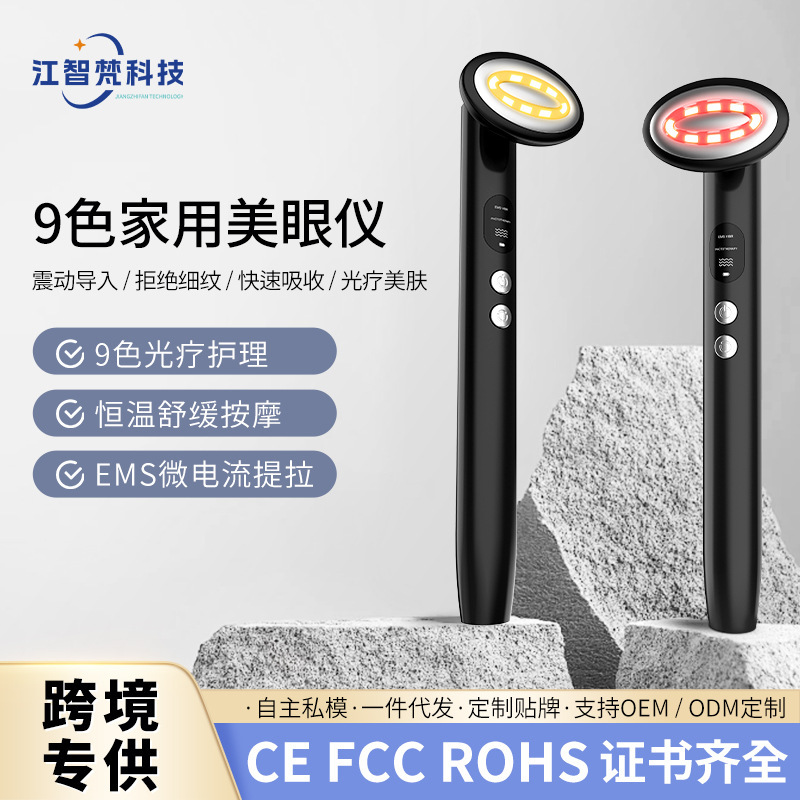 美眼器アイクリーム導入器九色光治療マッサージ美容器淡泊化アイマーク神器電気商専用供給|undefined