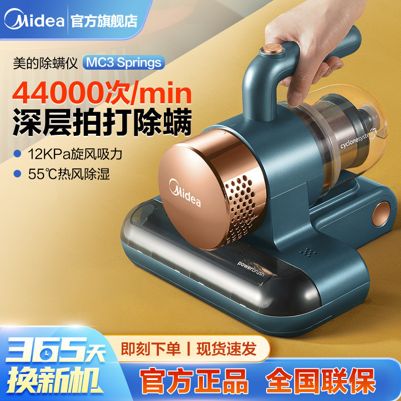 美的仪紫外线家用床上小型大吸力吸尘器神器除尘MC3S