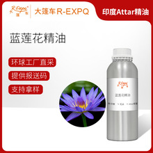 蓝莲花精油Blue Lotus印度直采芳疗护理调香香氛批发大篷车精油
