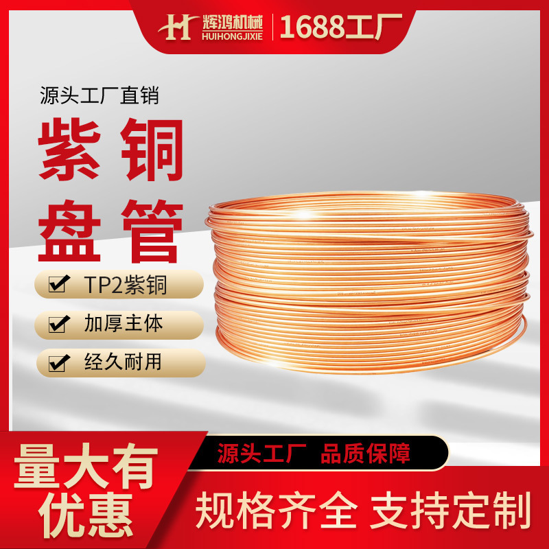 TP2无缝紫铜管批发空调制冷铜管易折弯焊接毛细管软态蚊香盘铜管