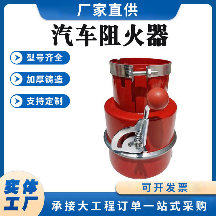 现货汽车排气管防火安全帽化工厂防火设备熄火器加厚铁碳钢防火帽
