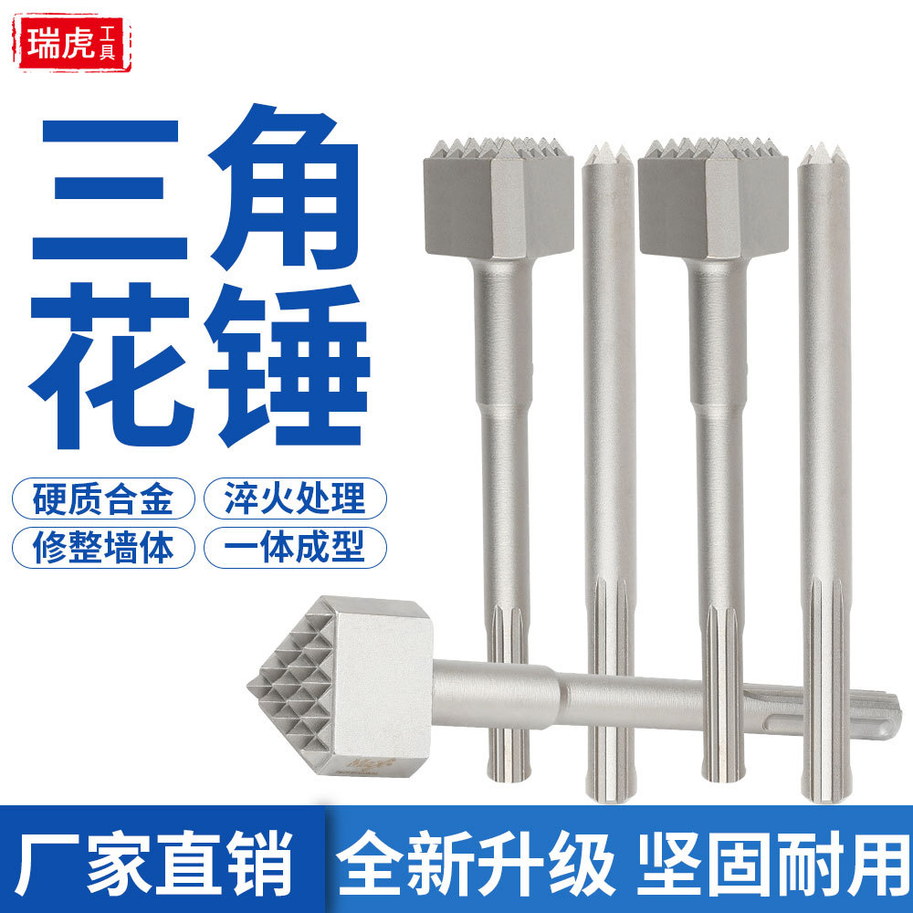 电镐花锤头电锤凿毛合金花锤混凝土高架桥墙面贴瓷砖打毛专用锤