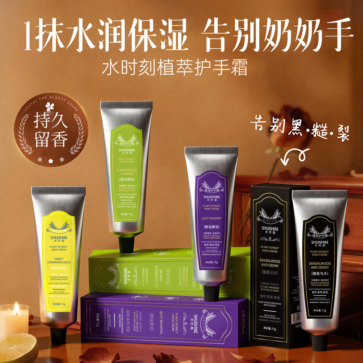 SHUISHIKE crema de manos vegetal hidratante de cuatro estaciones, crema de manos de fragancia, regalo de boda, 75g.