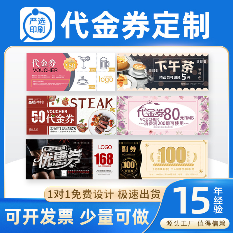 Customized Vouchers, Coupons, Admission Tickets, Beauty Salon Experience Vouchers, Cash Vouchers, Lottery Tickets, Car Wash Paper