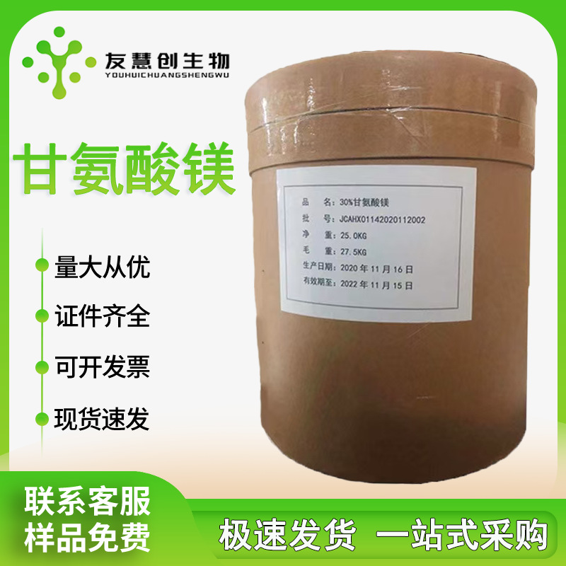 甘氨酸镁营养强化剂批发各种氨基酸各种微量元素现货量大优惠