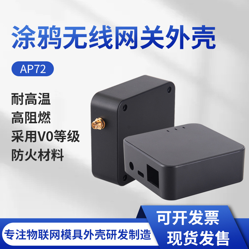 涂鸦无线网关外壳wifi无线路由器外壳停电报警器外壳模具厂家直销
