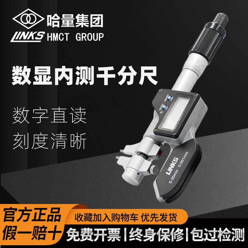 哈量数显内径内测内尺寸千分尺5-30/25-50mm0.001测量内孔电子尺