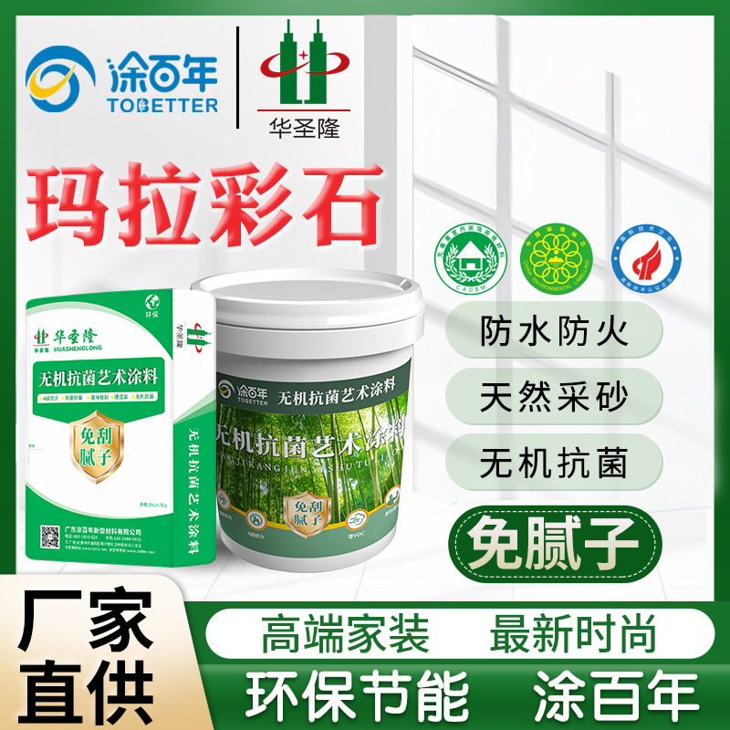 玛拉彩石内外墙?机抗菌艺术涂料防水防火防霉免批刮腻子省钱省力