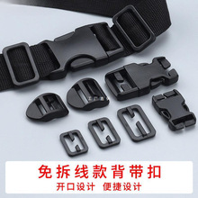 扣环免调节固定卡扣加厚插登山背包箱包配件尼龙书包带日字扣拆线