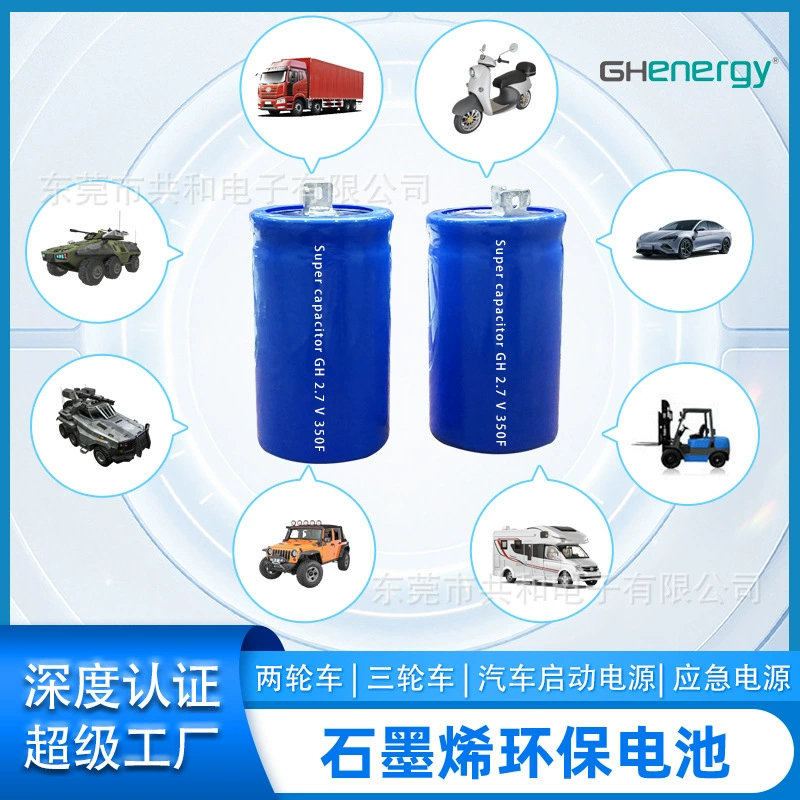 2.7V350F Суперконденсаторная батарея Автомобильный выпрямитель Графеновый элемент Длительный срок службы и низкотемпературное сопротивление