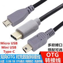 MINIUSB�Dtypec OTG������ �֙Cֱ���B�Ӿ� �֙C�D���C������