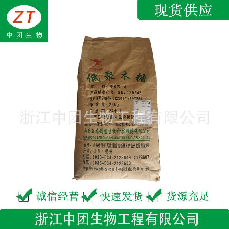 低聚木糖  甜味剂木寡糖 食品级低聚木糖  现货供应