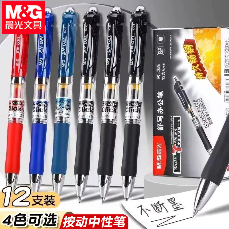 Morning&Light K35 Retractable Gel Pen 0.5mm Office Black Signature Pen Red Press-Type Pen Student Exam Carbon Pen Morning&Light K35 Retractable Gel Pen 0.5mm Office Black Signature Pen Red Press-Type Pen Student Exam Carbon Pen