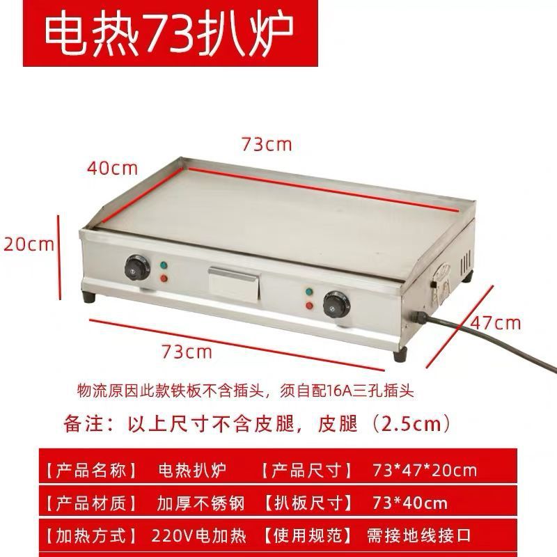 horno de calentamiento eléctrico comercial horno de fritura todo en uno agarrar mano pastel para hornear fideos fríos equipo multifuncional grueso placa de hierro quemando fritora