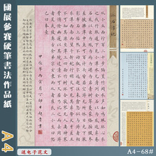 A4硬笔书法作品纸方格国展参赛黑底白字创作国风仿古钢笔练字1.3