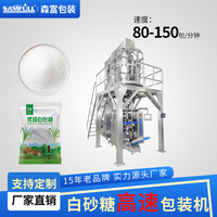 高速白砂糖包装机自动计量调味品味精颗粒包装机立式背封袋打包机
