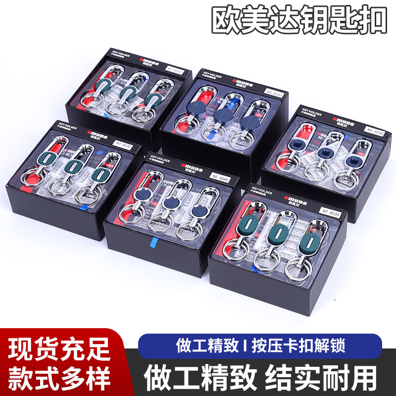 Manufacturer Wholesale New Model Omeida 8012 Keychain Men's Waist-Hanging Key Ring Exquisite Car Key Chain Gift Manufacturer Wholesale New Model Omeida 8012 Keychain Men's Waist-Hanging Key Ring Exquisite Car Key Chain Gift