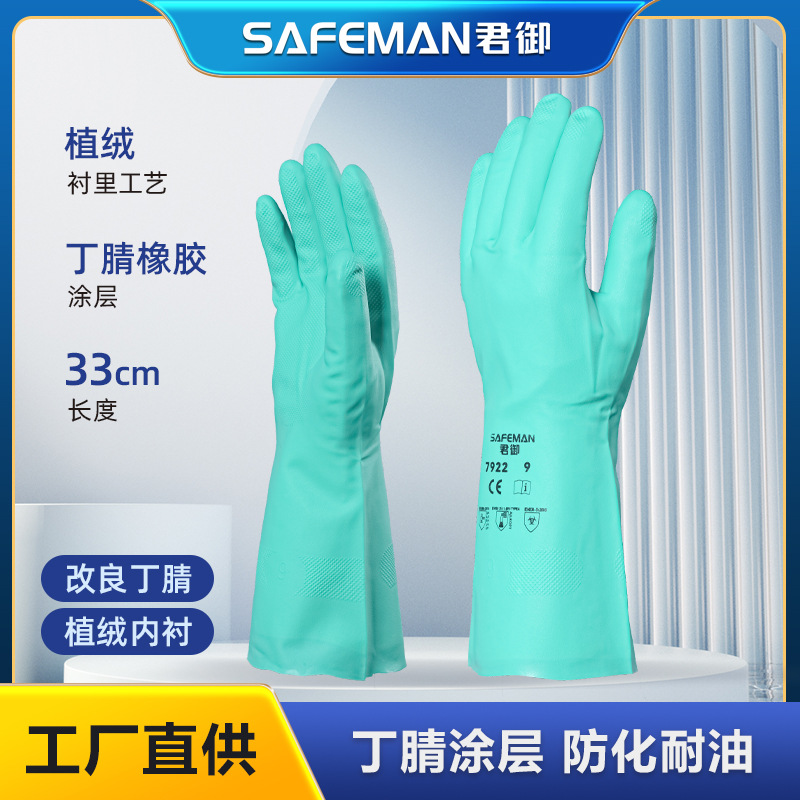 丁腈橡胶防化手套防水耐油耐强酸酸强碱食品实验室化工厂防护手套