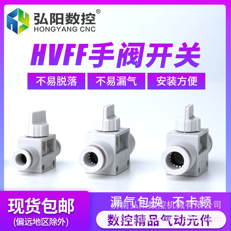 气动HVFF手动阀门气管开关阀快速插头HVFF-4/6/8/10/12mm气动配件