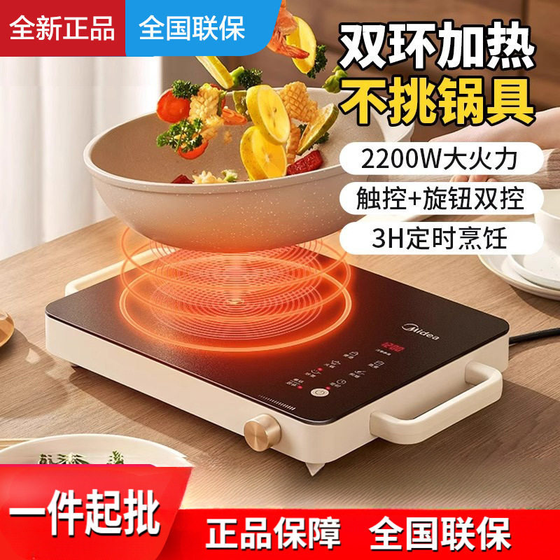 Midea Electric Ceramic Stove New Induction Cooker Household Small Tea Cooking Hot Pot Multi-Functional Cooking All-In-One High-Power Stir-Frying