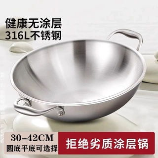 食品级加厚316不锈钢炒锅家用双耳平底尖底炒菜锅大号燃气灶专用