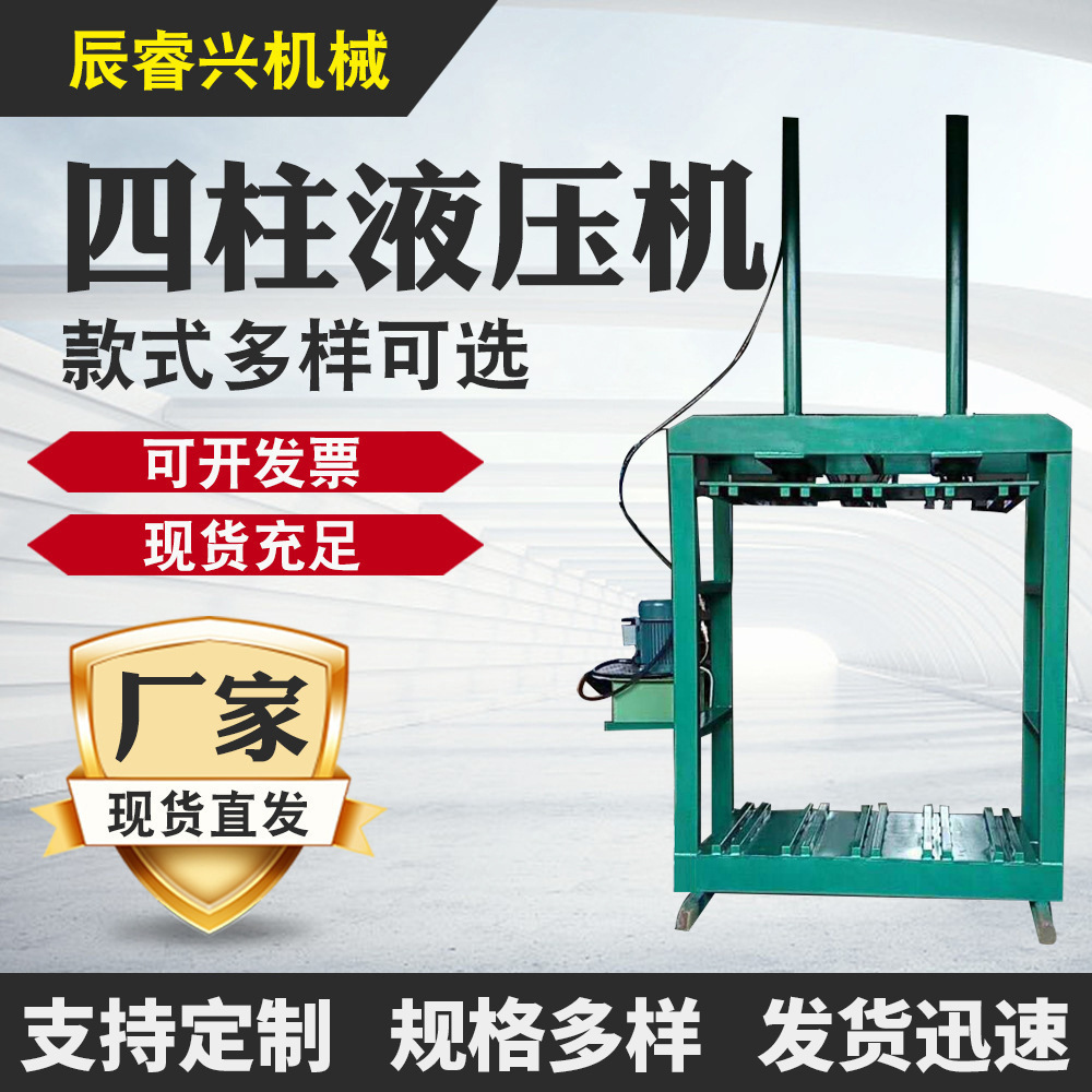 【辰睿兴】大型门式压机供应四柱油压机四柱液压机直销大型液压机