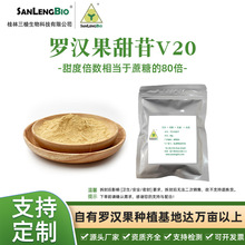 【小袋装】罗汉果甜苷提取物天然食品甜味剂MV20%代糖50g天然代糖