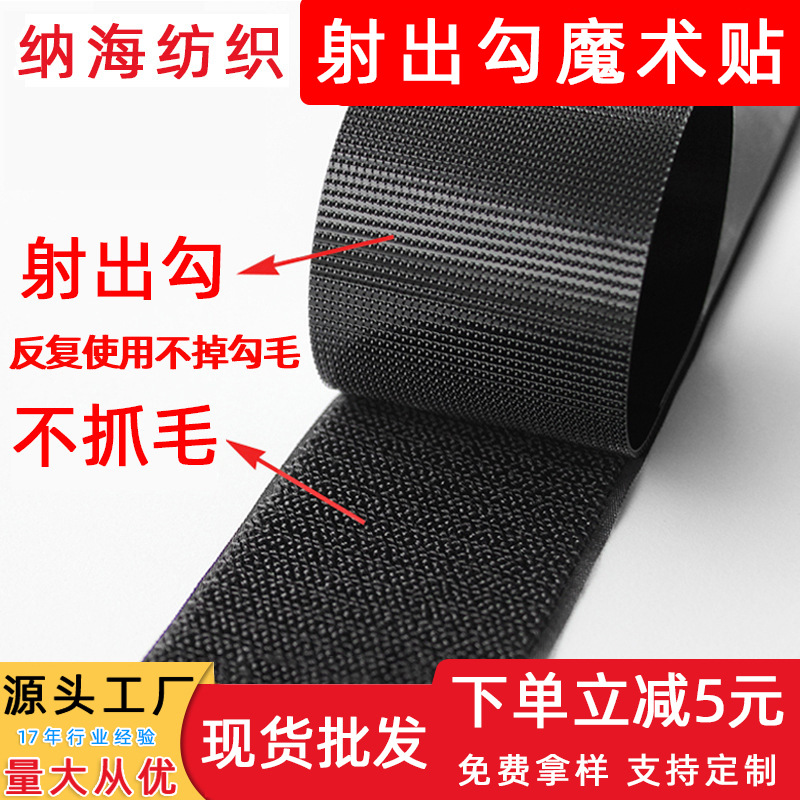 厂家直供射出勾不抓毛婴儿纸尿裤白色25mm专用冲锋衣射出勾魔术贴
