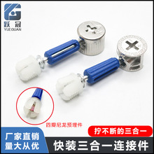 厂家直销三合一连接件一体杆板式家具衣柜橱柜二合一连接件快装杆