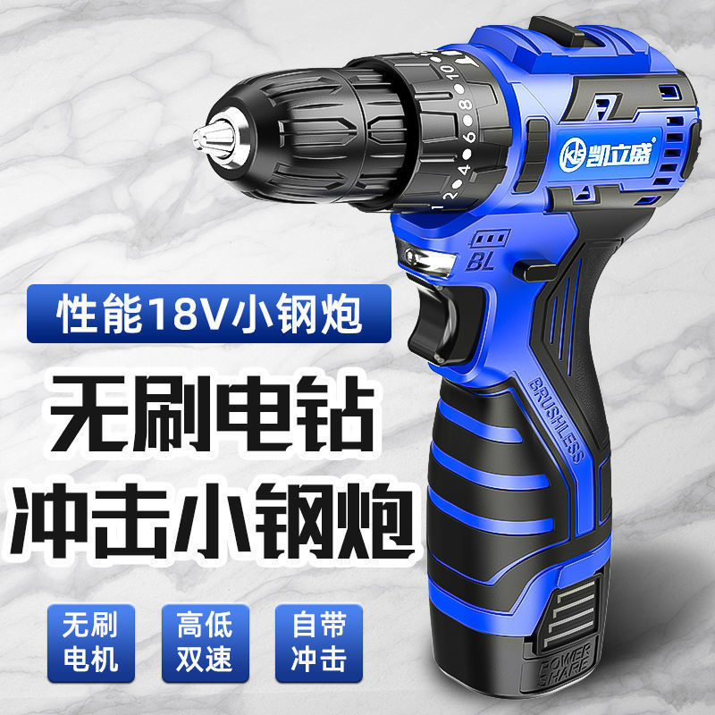 凯立盛无刷小钢炮充电冲击手电钻家装螺丝刀手枪钻锂电池手电转