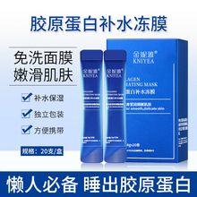 【包邮】抖音爆款胶原蛋白补水冻膜免洗补水保湿清爽滋润睡眠面膜
