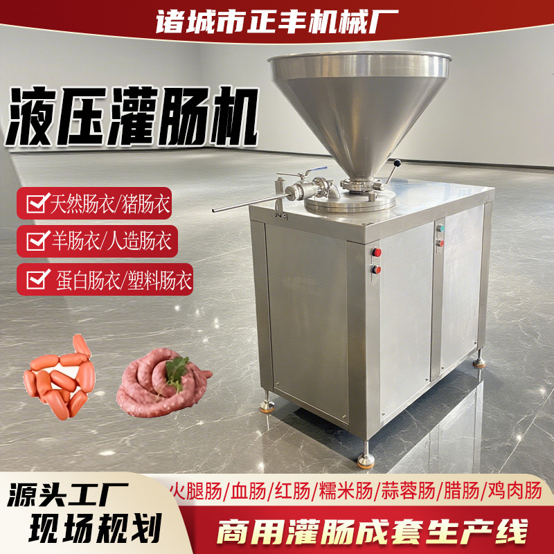 全自动液压灌肠机 商用大型火腿肠腊肠设备 不锈钢大型肉肠机