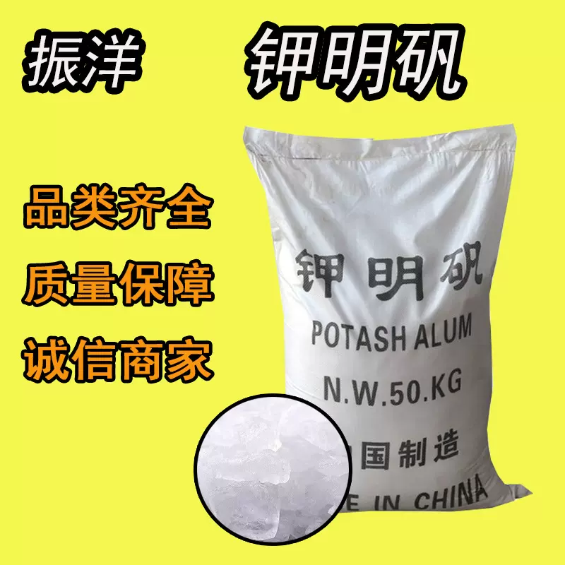 厂家直发钾明矾硫化硫酸铜工业澄清净水剂硫酸铝钾污水处理材料